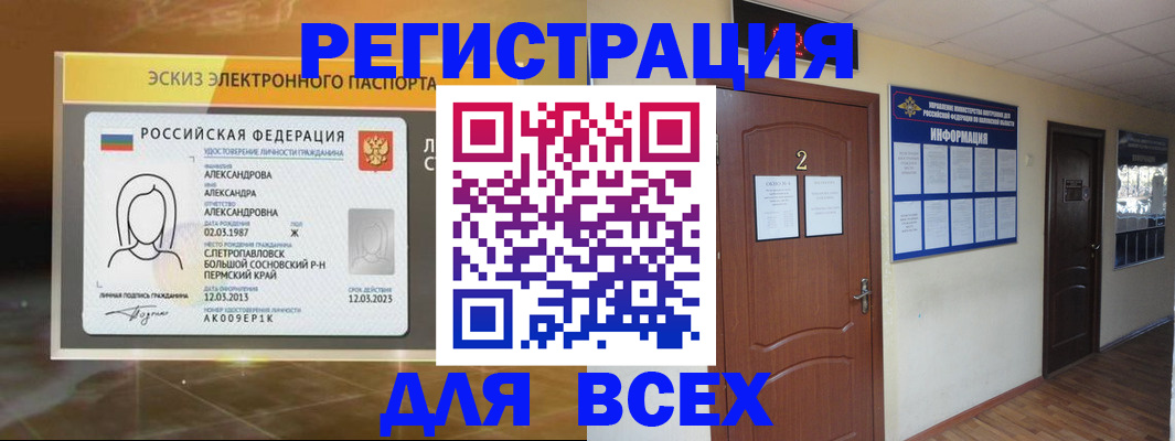 временная регистрация для школы в Катав-Ивановске